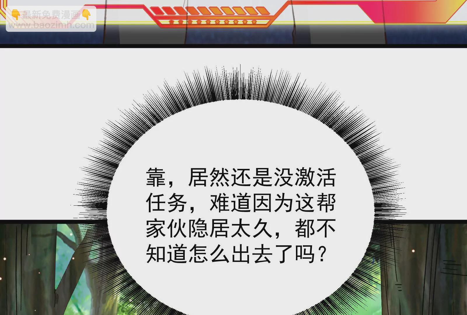 古神遊戲 - 第69話 殘酷！突如其來的出手(2/3) - 3